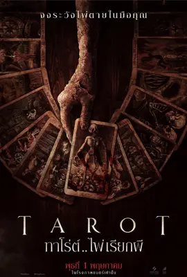 ดูหนังออนไลน์ฟรี Tarot (2024) ทาโร่ต์ ไพ่เรียกผี